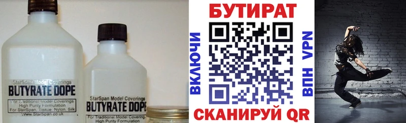 Бутират BDO сколько стоит Вологда