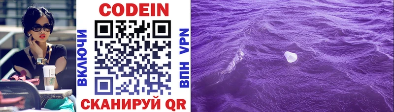 Кодеин Purple Drank  hydra ССЫЛКА  Вологда 